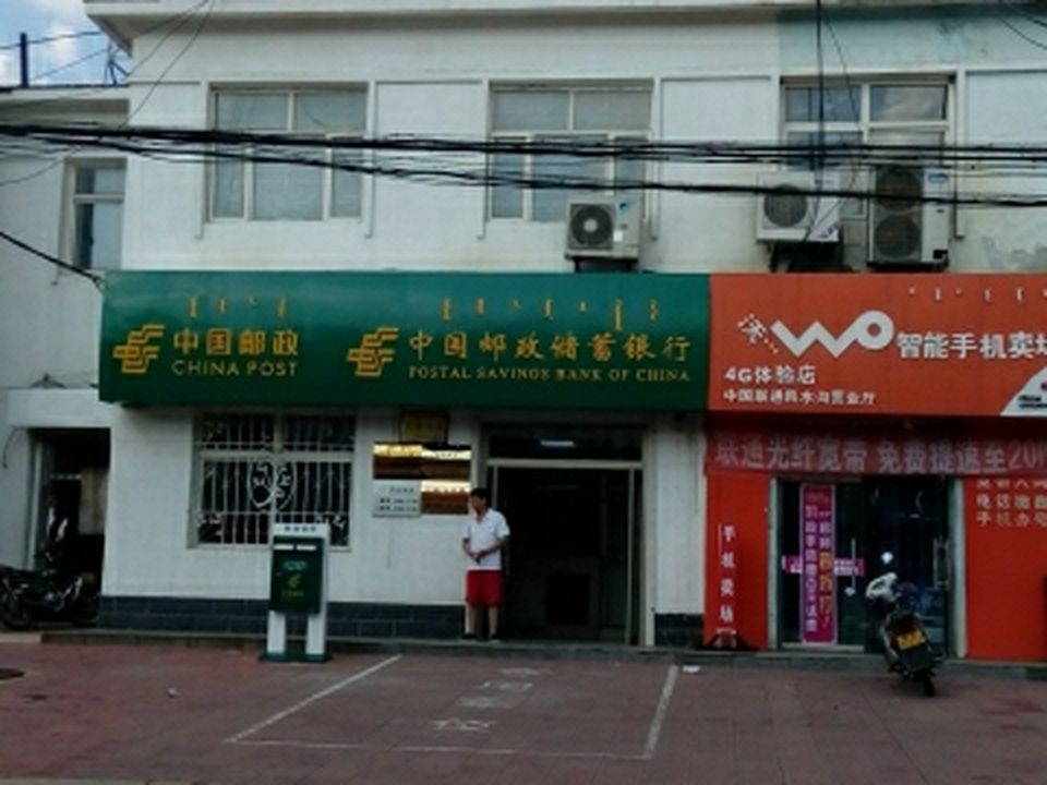 风水沟邮政支局(兴安路店)