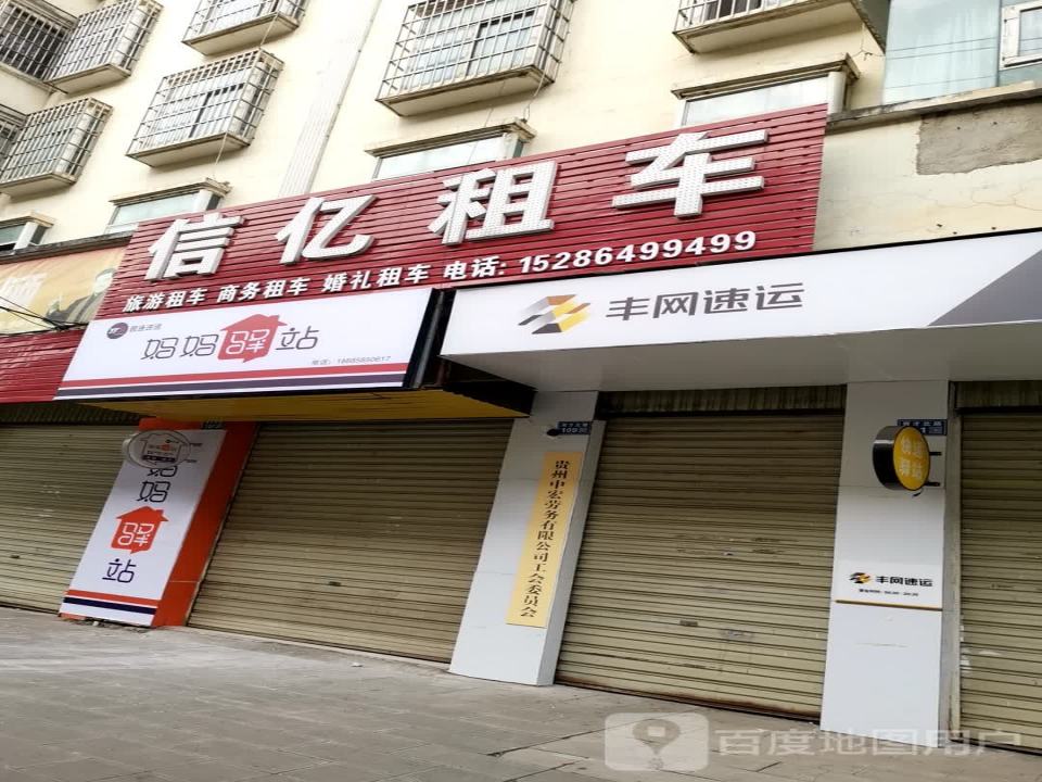 丰网速运(育才北路店)