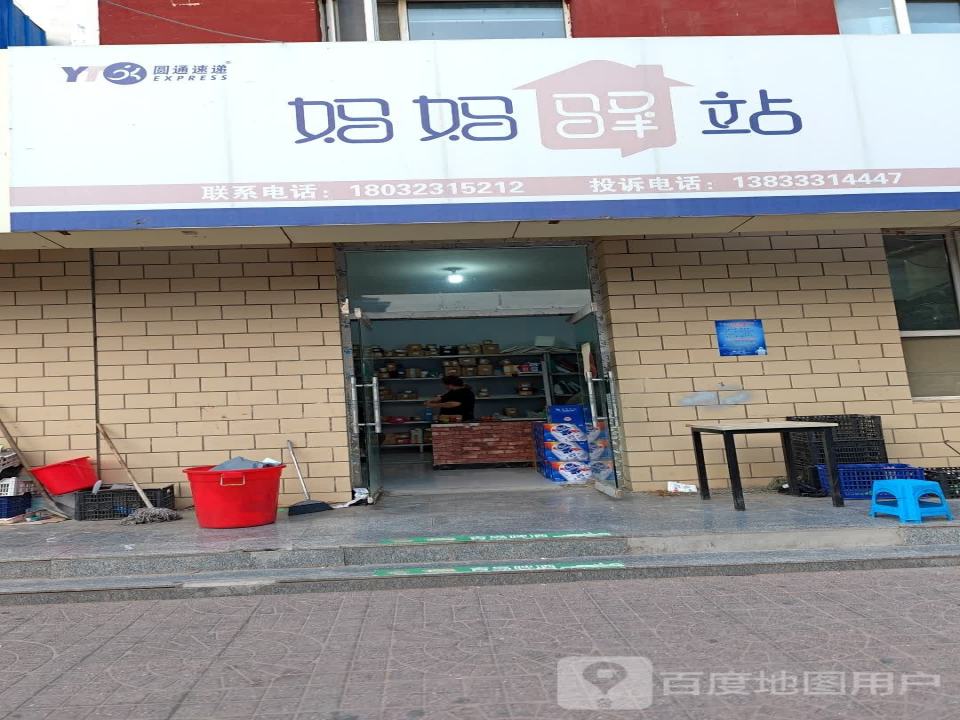 妈妈驿站(振兴中街店)