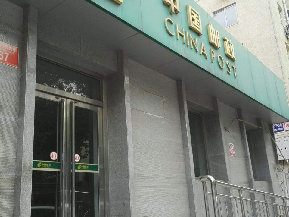 中国邮政(左安门邮政所)