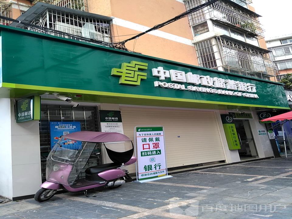 中国邮政(共和路店)