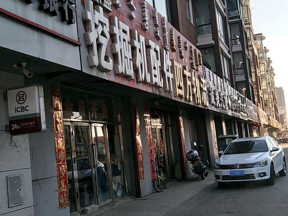 四方物流(郭尔罗斯大路店)