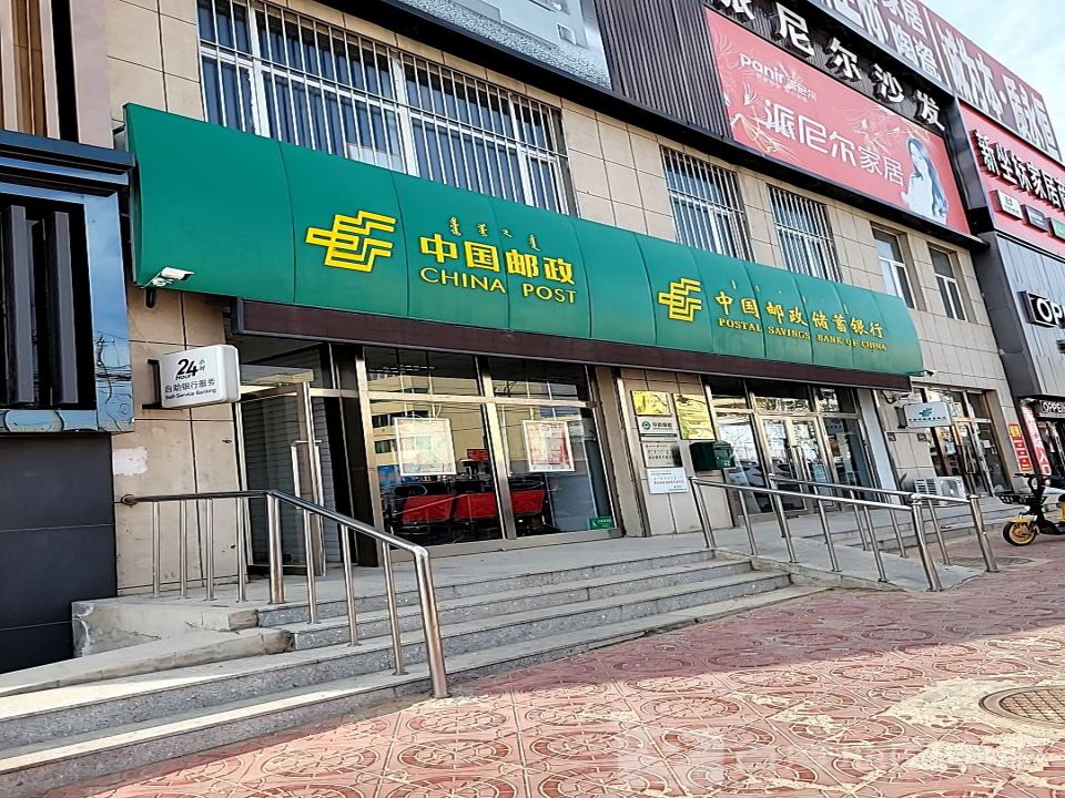 中国邮政(养畜牧路店)