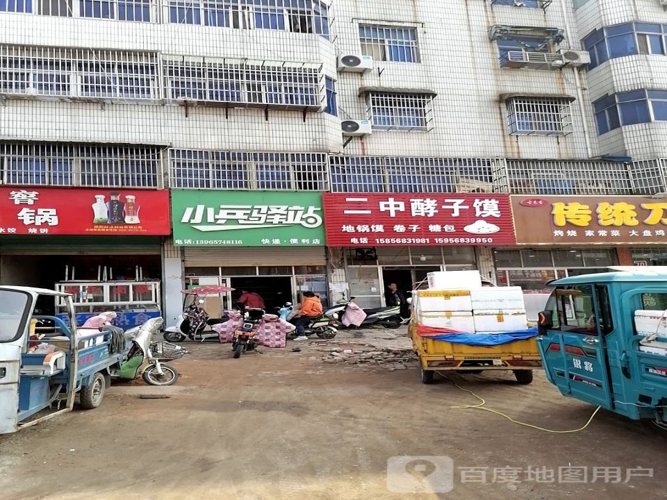 小兵驿站(芬格欣大道店)