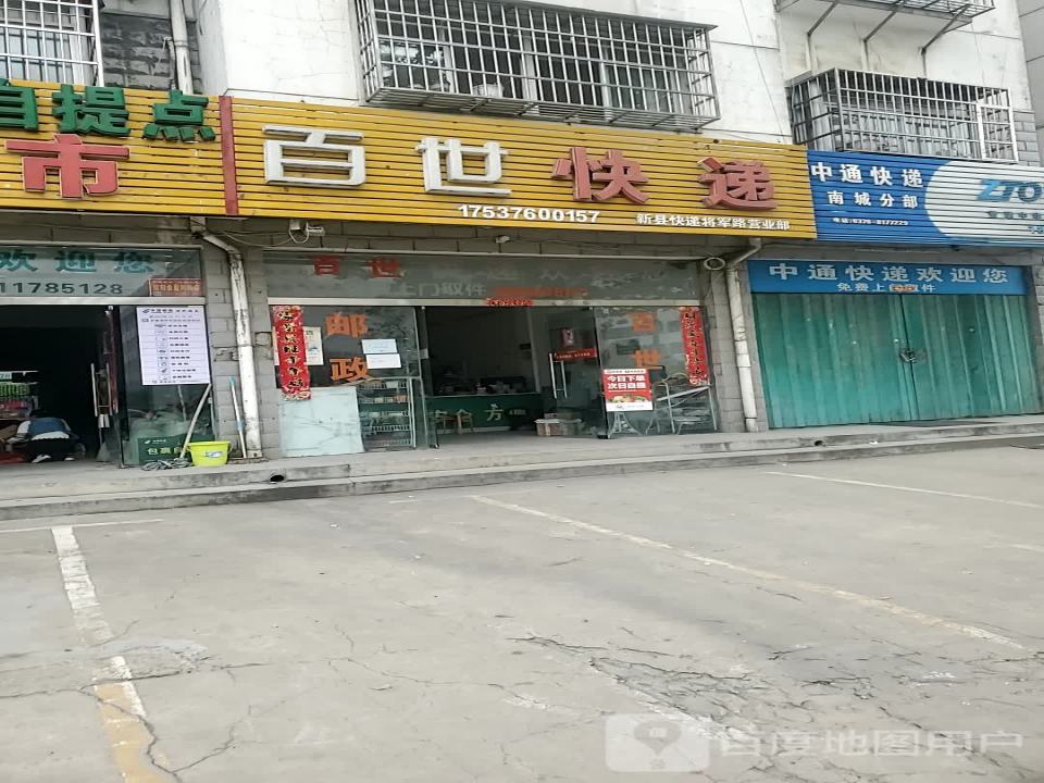 百世快递(将军路店)