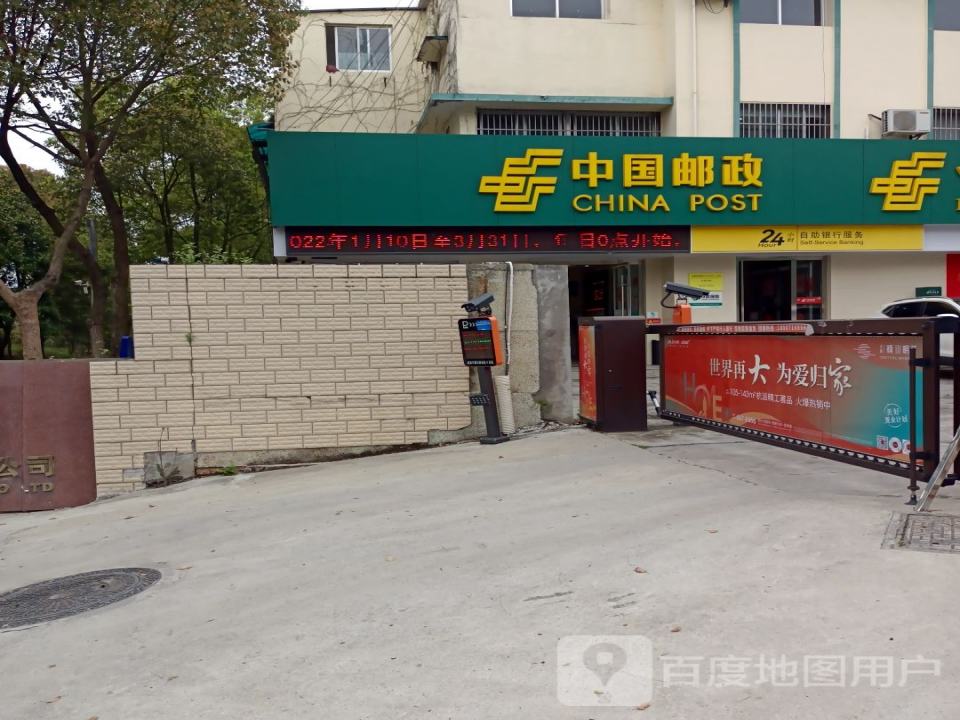 中国邮政四0三邮政局(西陵二路店)