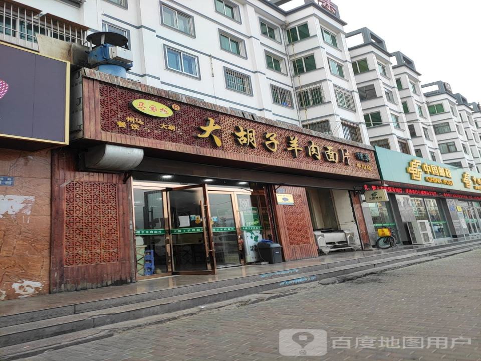 中国邮政(广场路店)