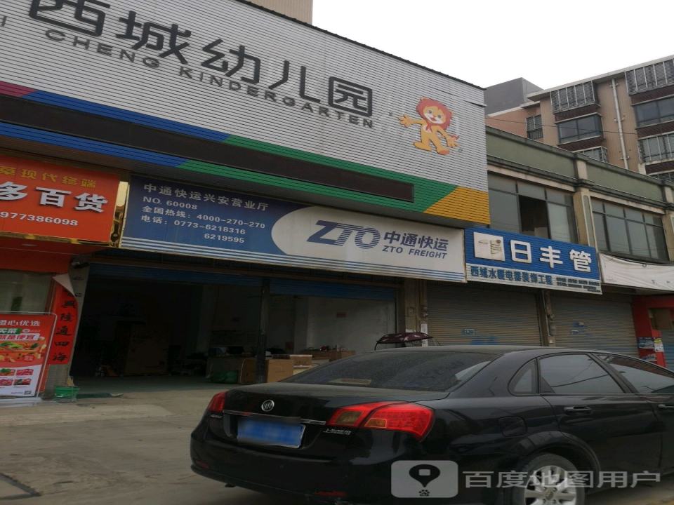 中通快运兴安营业厅(西环路店)