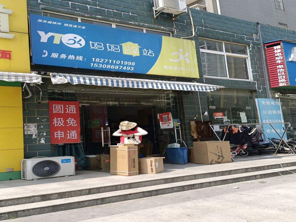 妈妈驿站(康源路店)