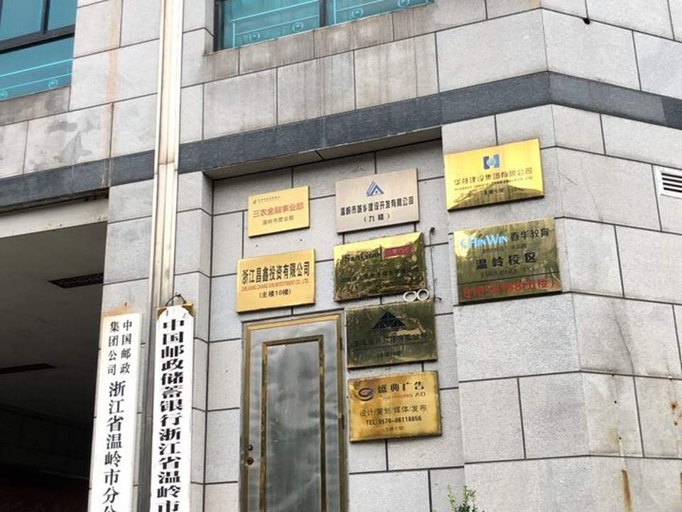 中国邮政(温岭市邮政局)