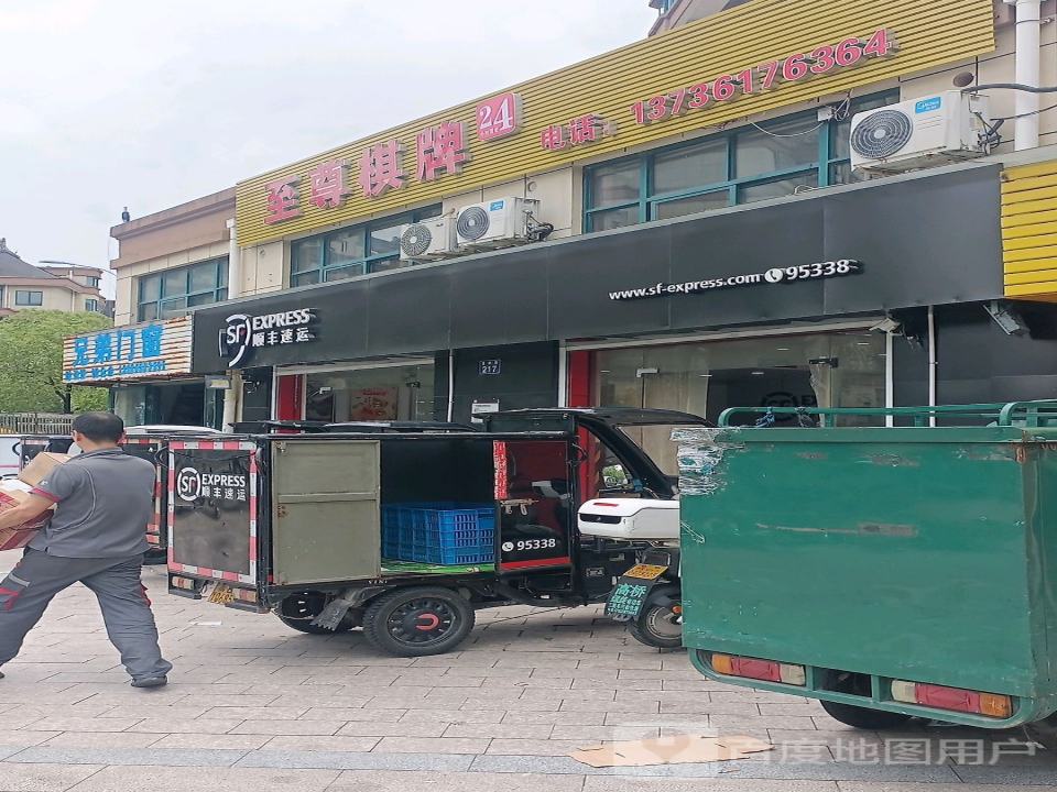 顺丰速运(高君路店)