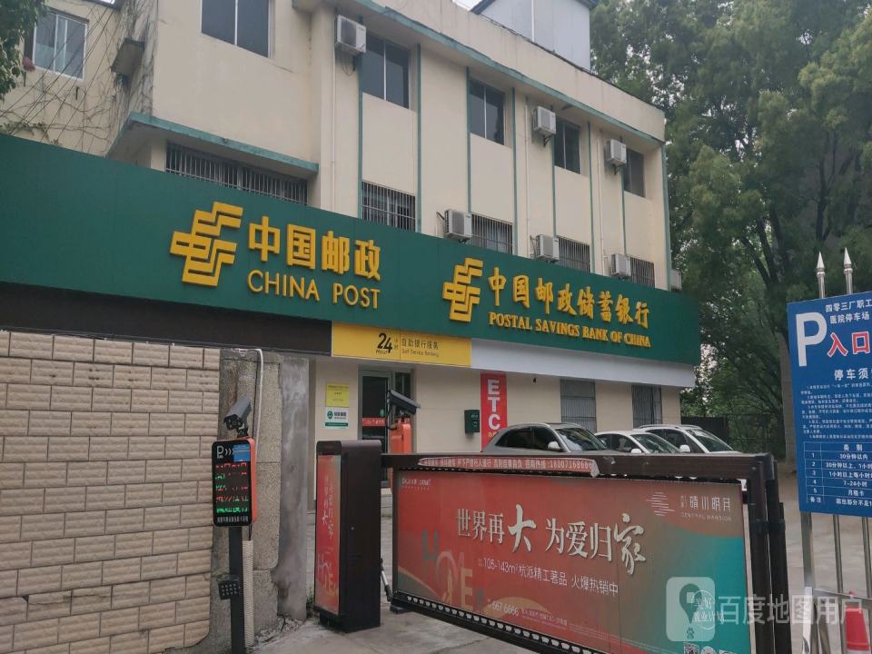 中国邮政四0三邮政局(西陵二路店)