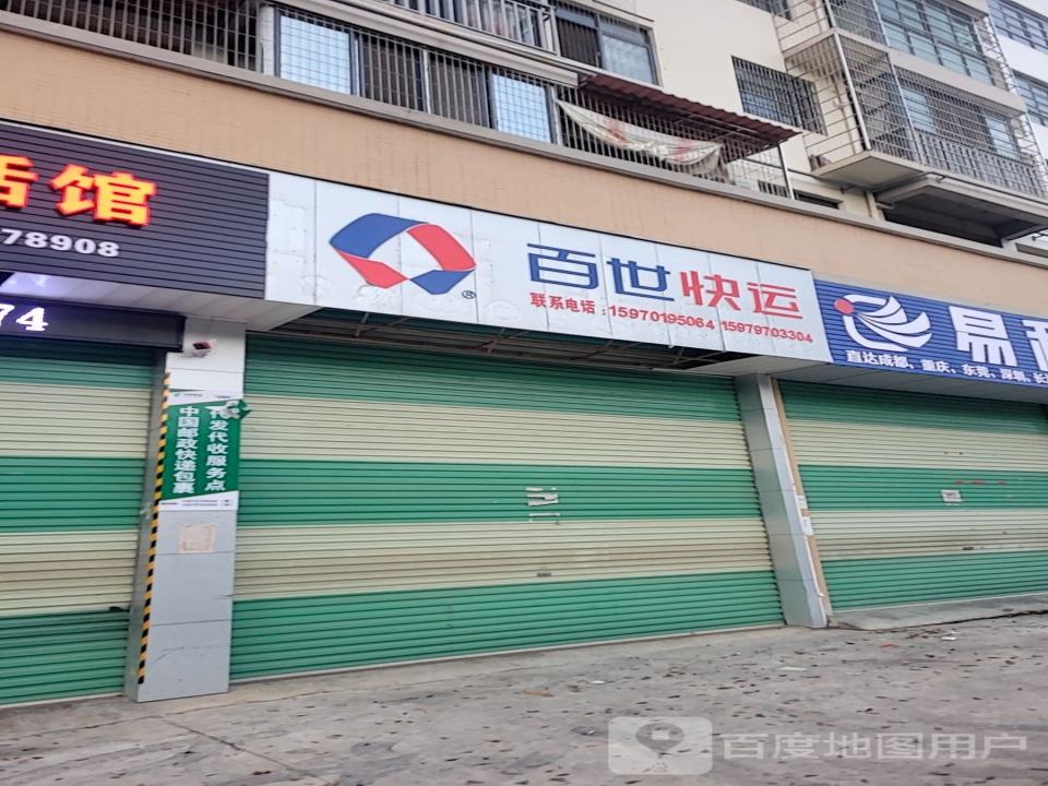 百世快运(黄金苑小区店)