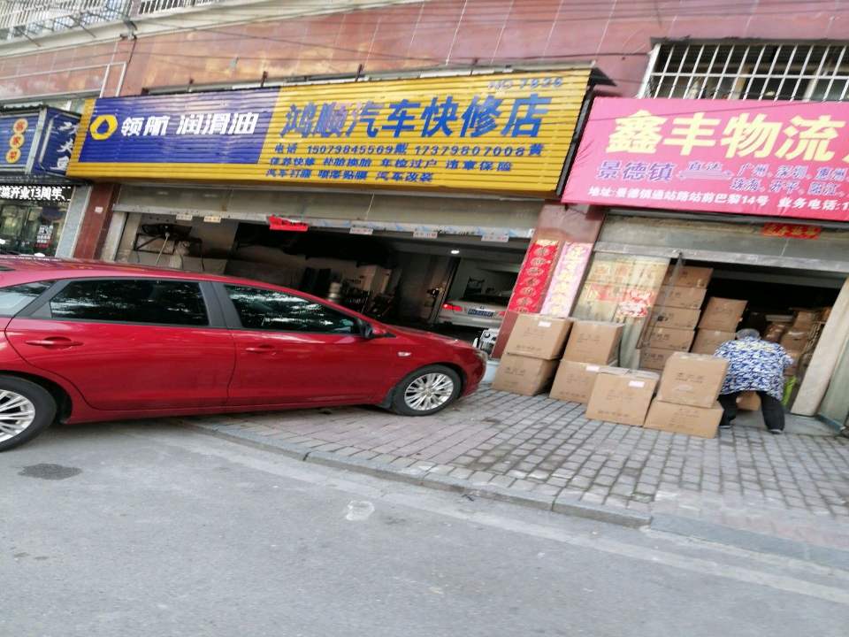 鑫丰物流(太白园路店)