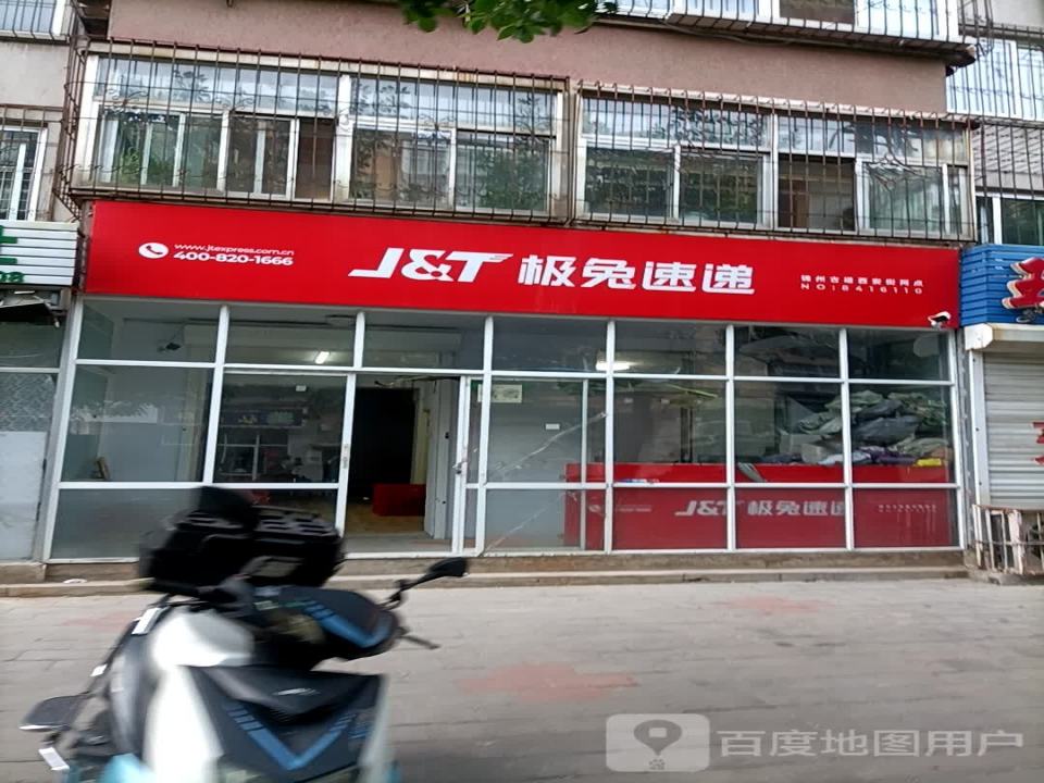 极兔速递(西安街店)