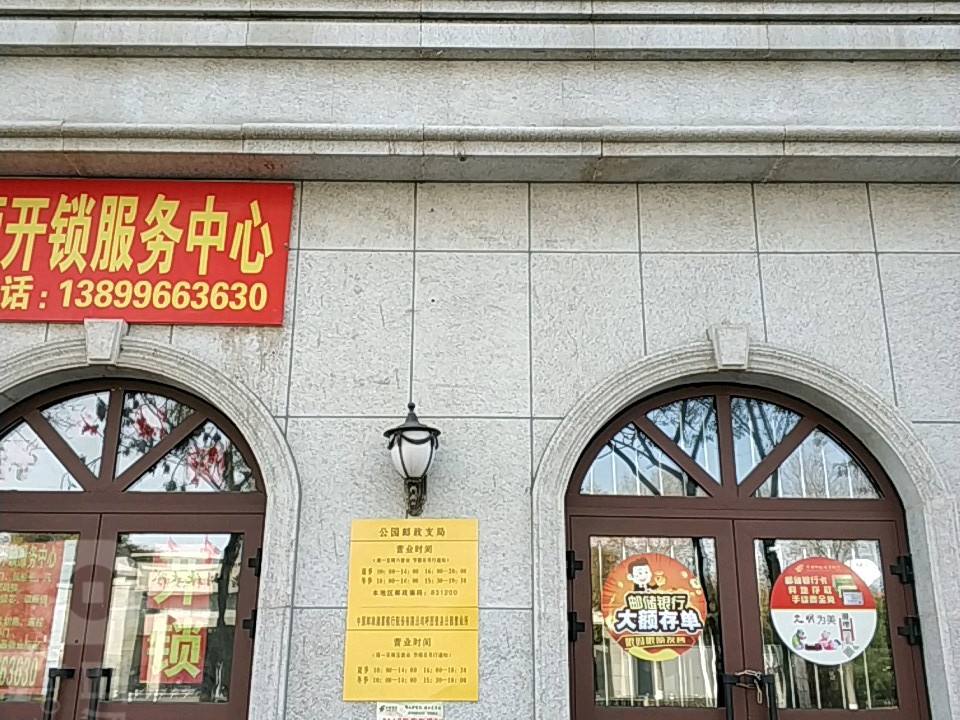 中国邮政(东风大街)