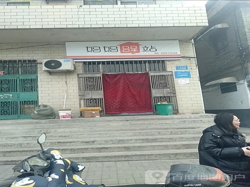 妈妈驿站(太风东街店)