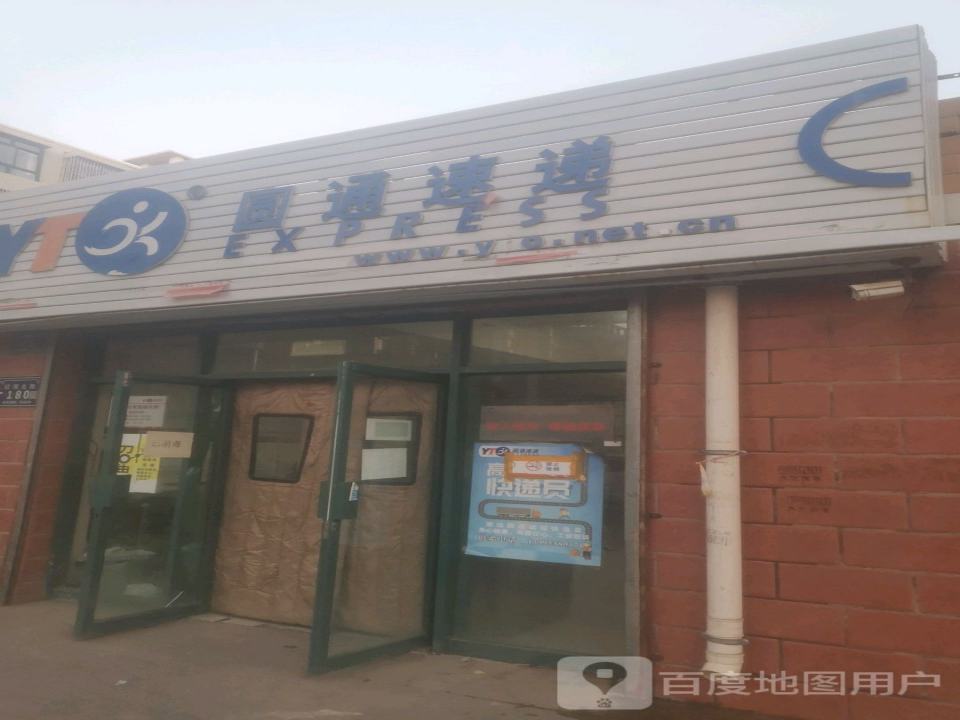 圆通速递(望通路店)