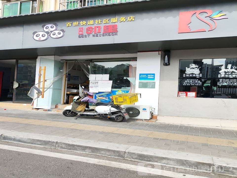 百世快递(海关后路店)