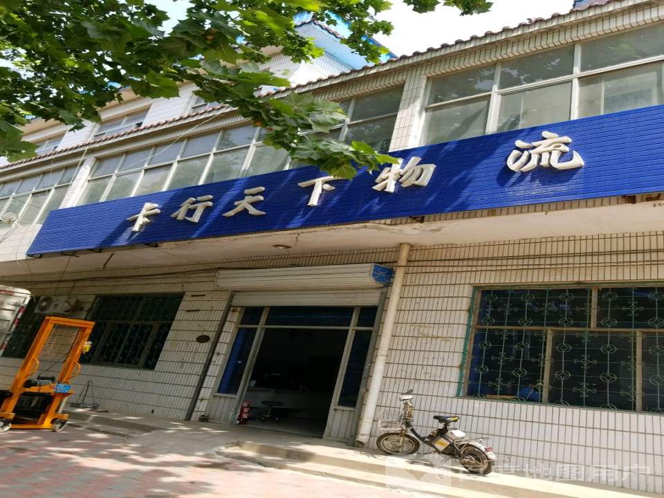 卡行天下物流(长城大街店)