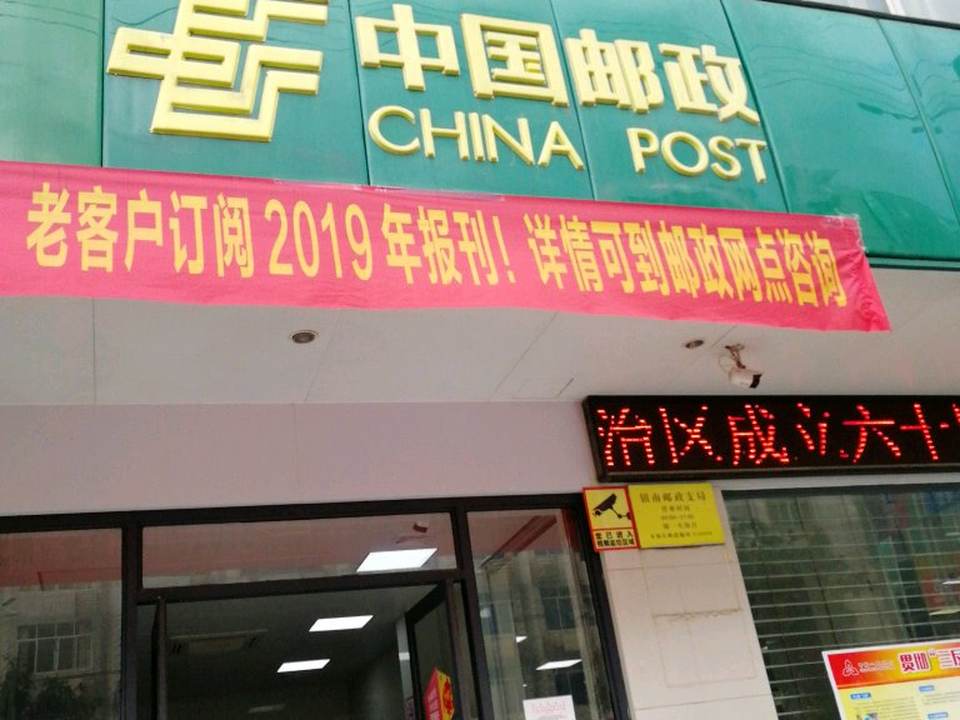 中国邮政(红河路店)