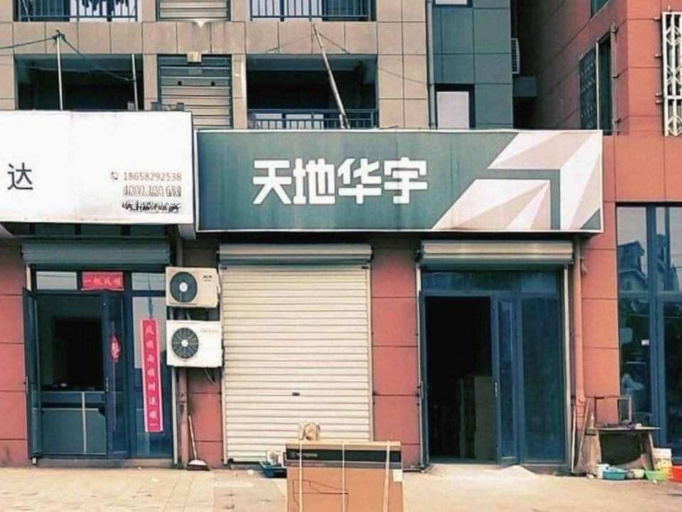 天地华宇物流(秋实北路店)