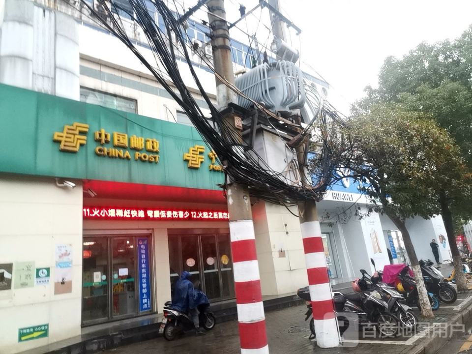 中国邮政(文教路店)