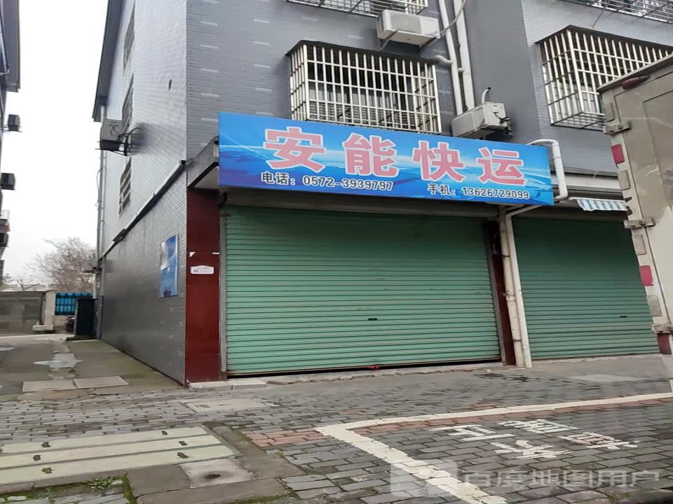 安能快运(蒙恬路店)