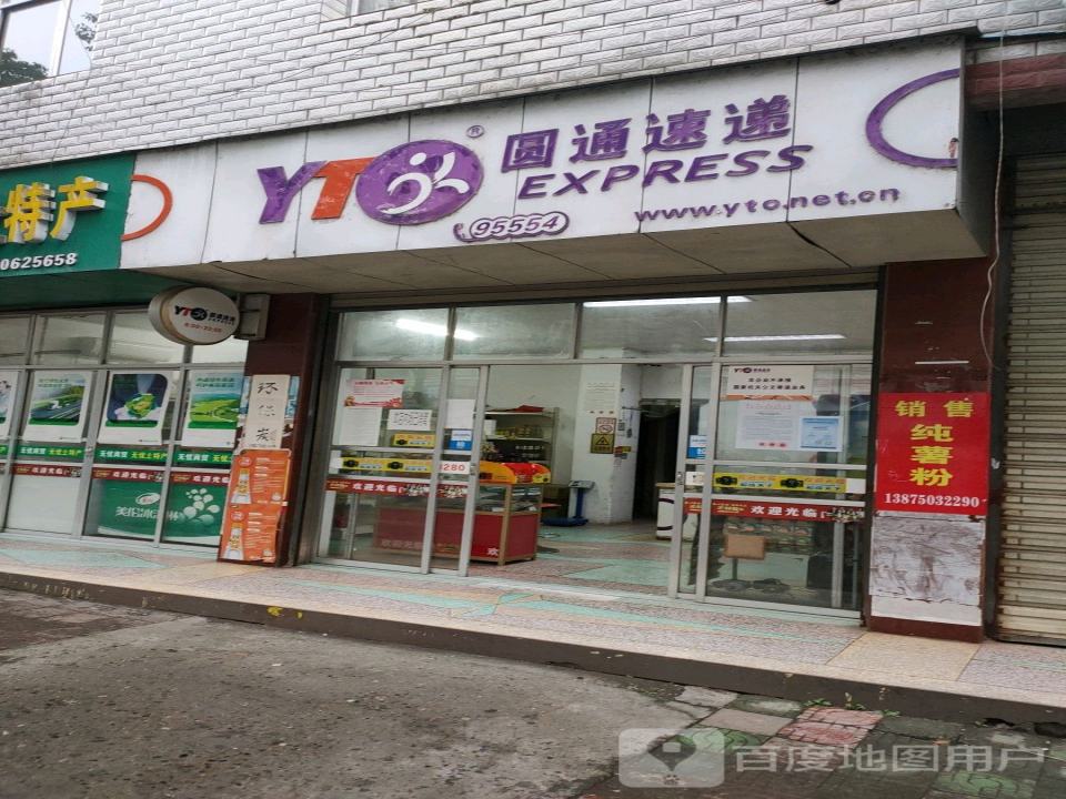 圆通速递(浔阳路店)