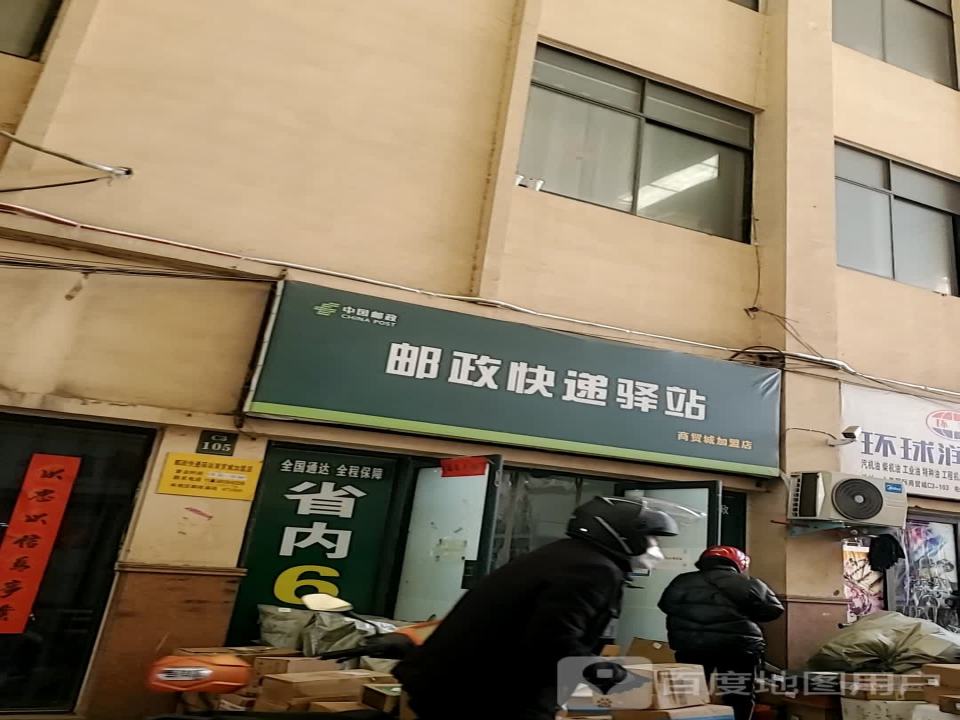 中通快递(商贸城店)
