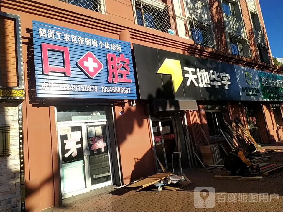 天地华宇物流(工交路店)