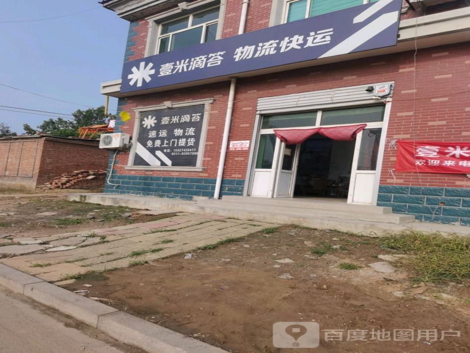 壹米滴答物流快运(南星路店)