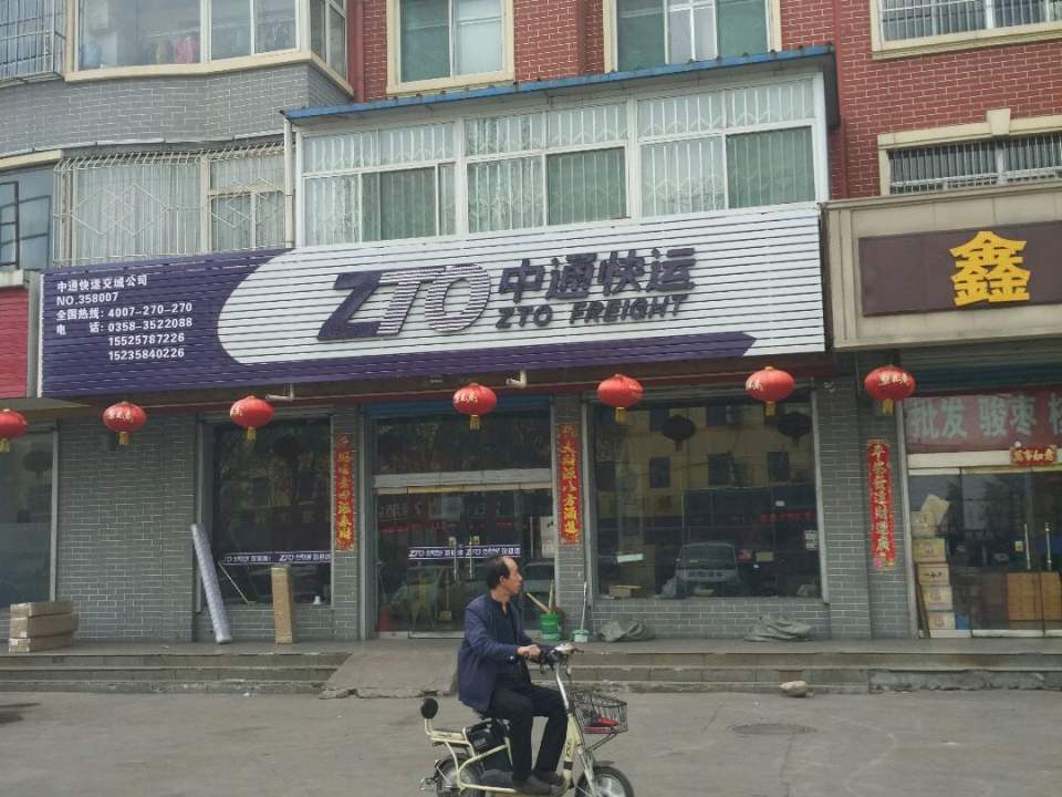 中通快递(东环路店)