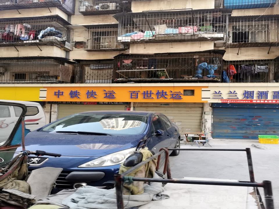 中铁快运行包代理处(金墩街店)