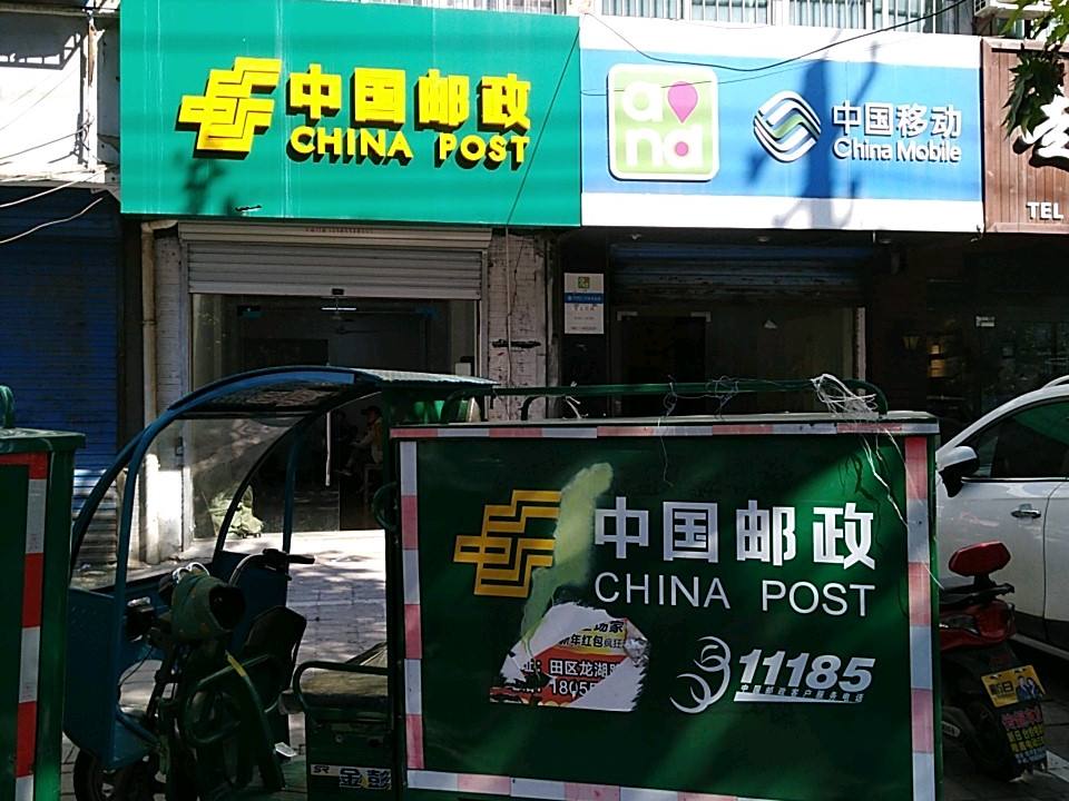 中国邮政(国庆东路店)