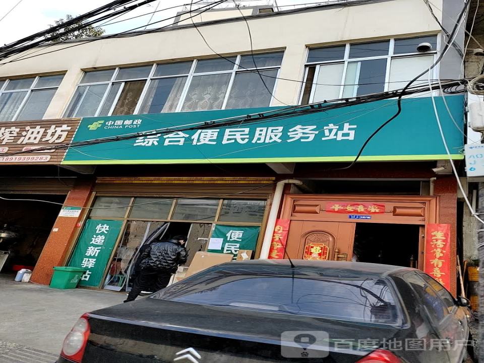 中国邮政综合便民服务站(滨江西路店)