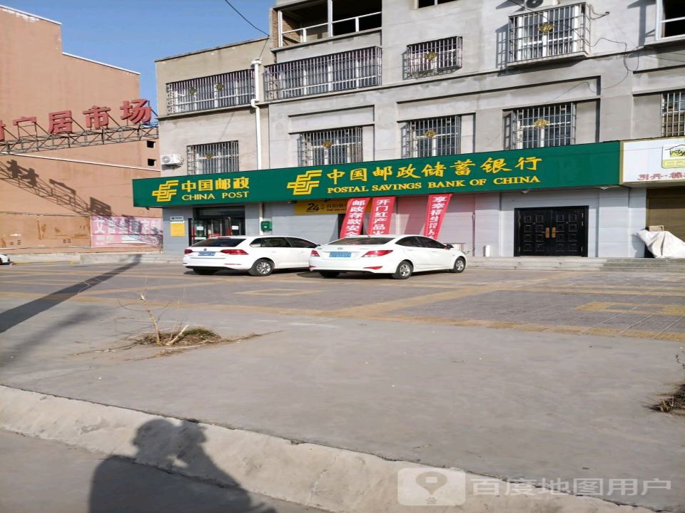 中国邮政(黄河南路店)