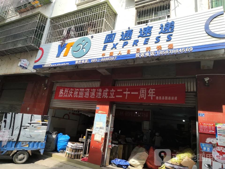 圆通速递(通达街店)