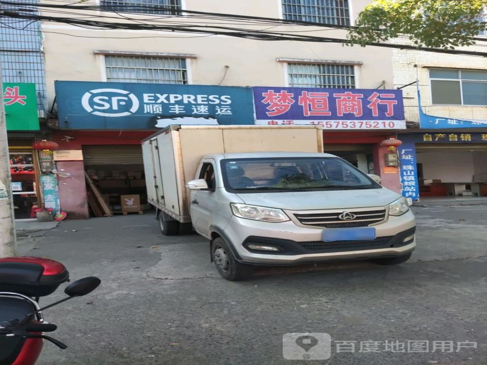 顺丰速运(珠山镇合作点)