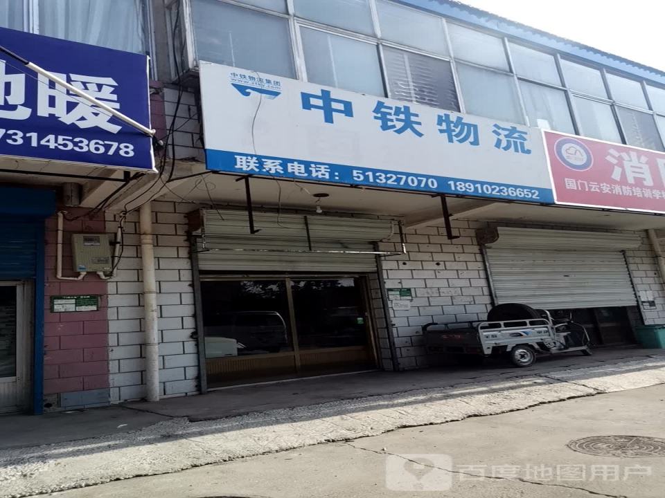 中铁现代物流(岳各庄路店)