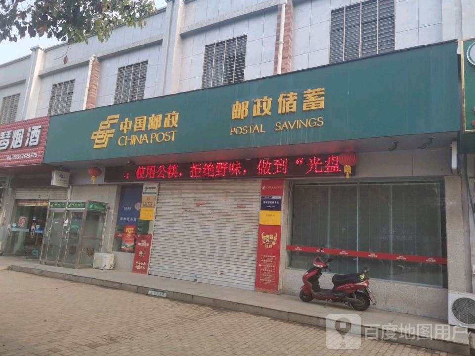 中国邮政(纬四路店)