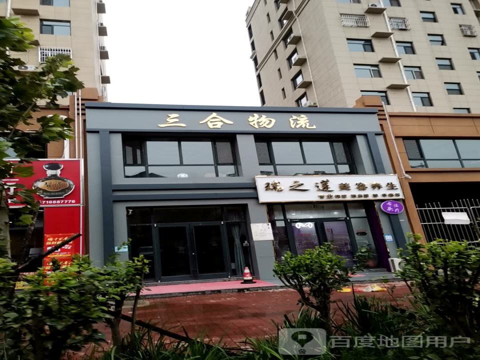 三合物流(东升路店)