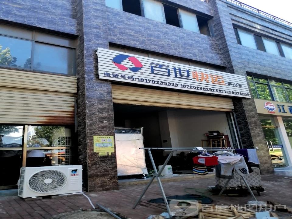 百世快运(桃源路店)