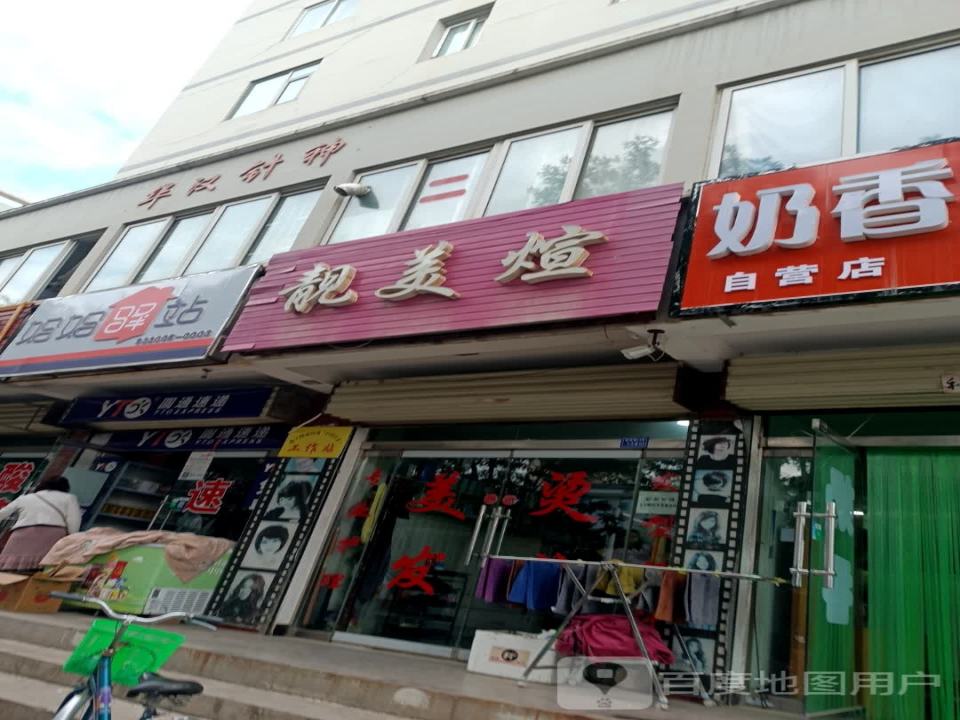 妈妈驿站(成纪路店)