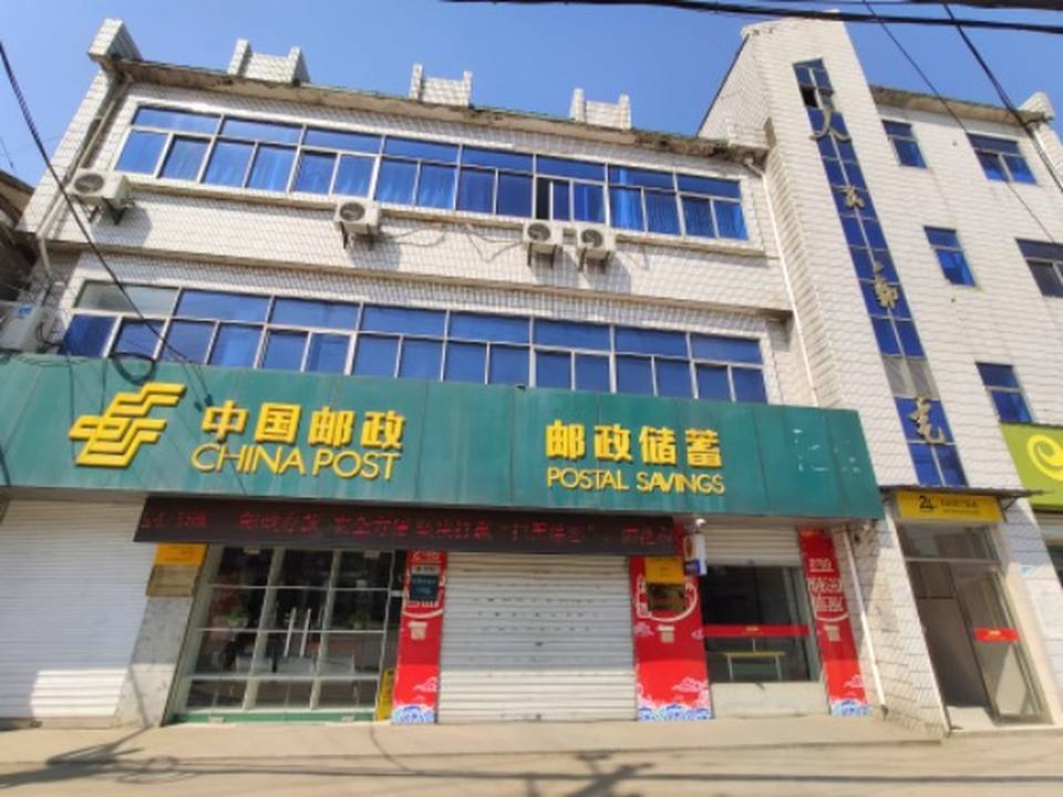 中国邮政(江家店邮政所)