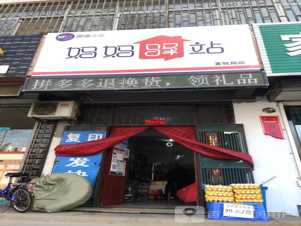 妈妈驿站(飞云南路店)