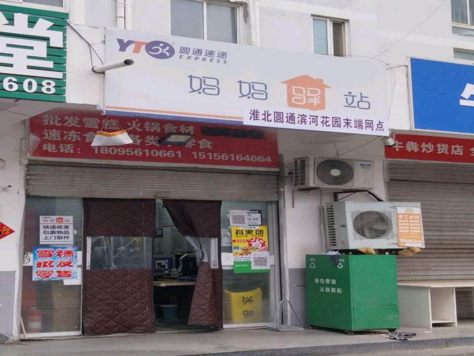 妈妈驿站(凤凰山路店)