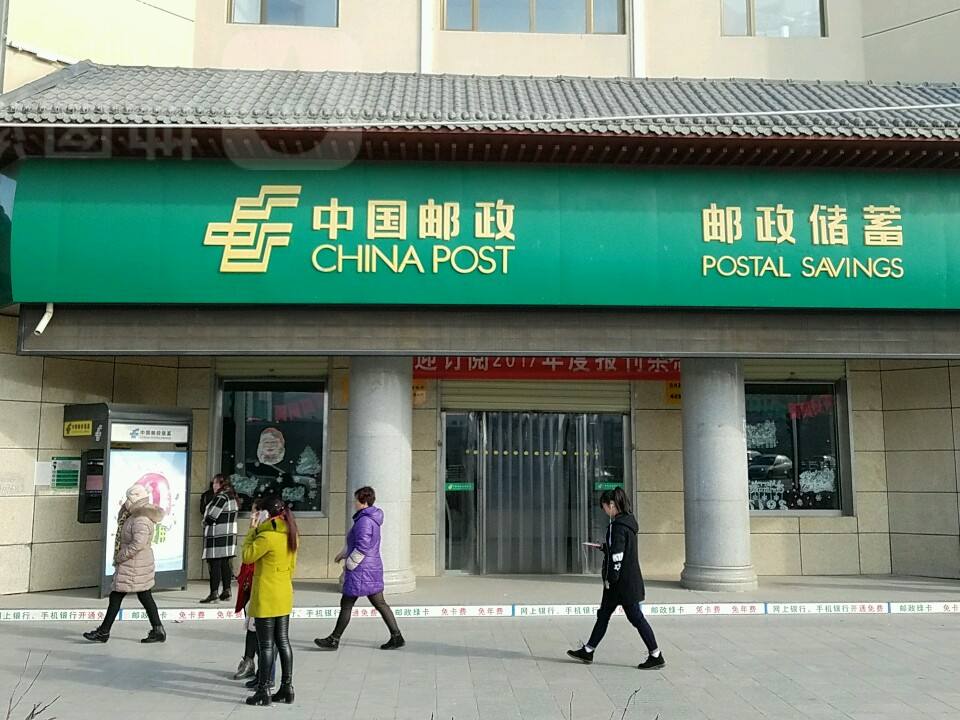 海东市乐都区邮政局(滨河北路店)