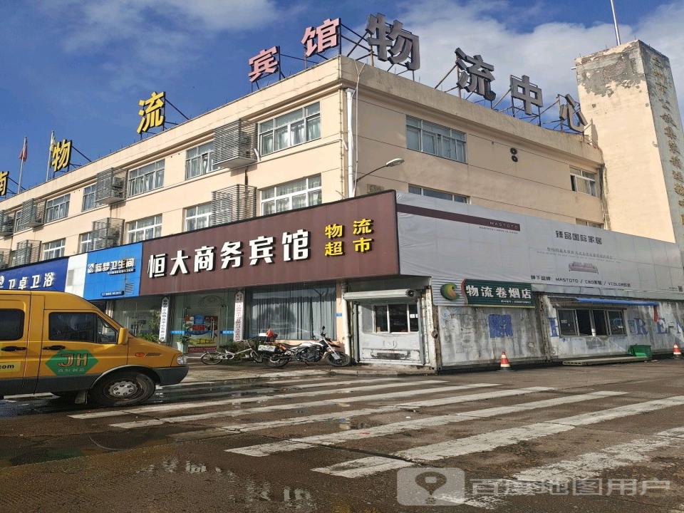 物流卷烟店