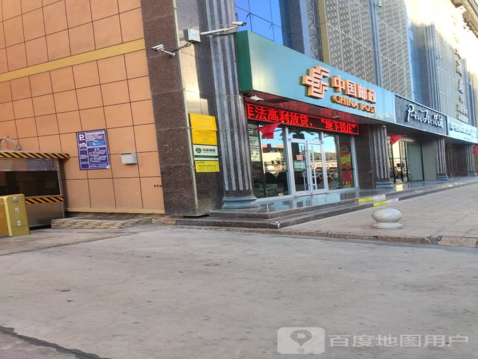 中国邮政(惠民西路店)